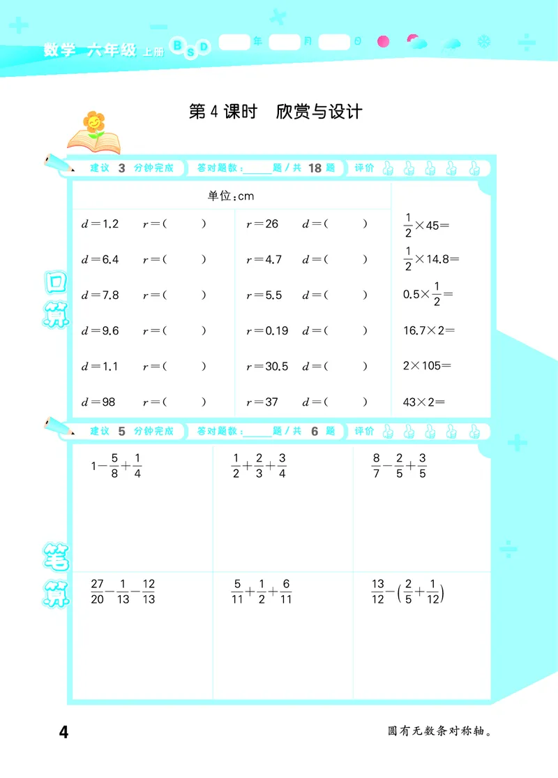 25秋53口算大通关六上北师大数学_1753433736248_25秋数学53口算大通关1-6年级上_25秋53口算大通关1-6上北师大数学