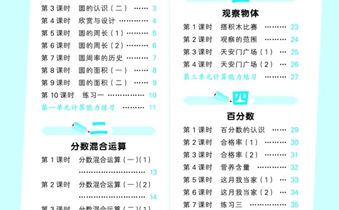25秋53口算大通关六上北师大数学_1753433736248_25秋数学53口算大通关1-6年级上_25秋53口算大通关1-6上北师大数学