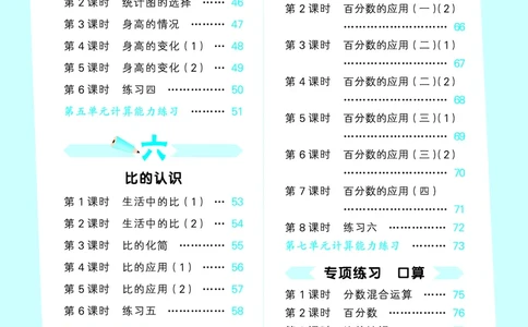25秋53口算大通关六上北师大数学_1753433736248_25秋数学53口算大通关1-6年级上_25秋53口算大通关1-6上北师大数学