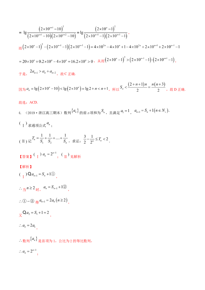 专题7.3等比数列及其前n项和2022年高考数学一轮复习讲练测（新教材新高考）（练）解析版_02高考数学_新高考复习资料_2022年新高考资料