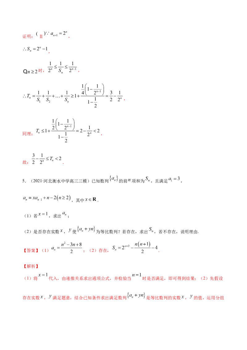 专题7.3等比数列及其前n项和2022年高考数学一轮复习讲练测（新教材新高考）（练）解析版_02高考数学_新高考复习资料_2022年新高考资料