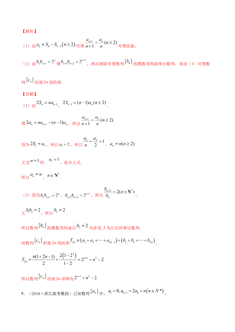专题7.3等比数列及其前n项和2022年高考数学一轮复习讲练测（新教材新高考）（练）解析版_02高考数学_新高考复习资料_2022年新高考资料