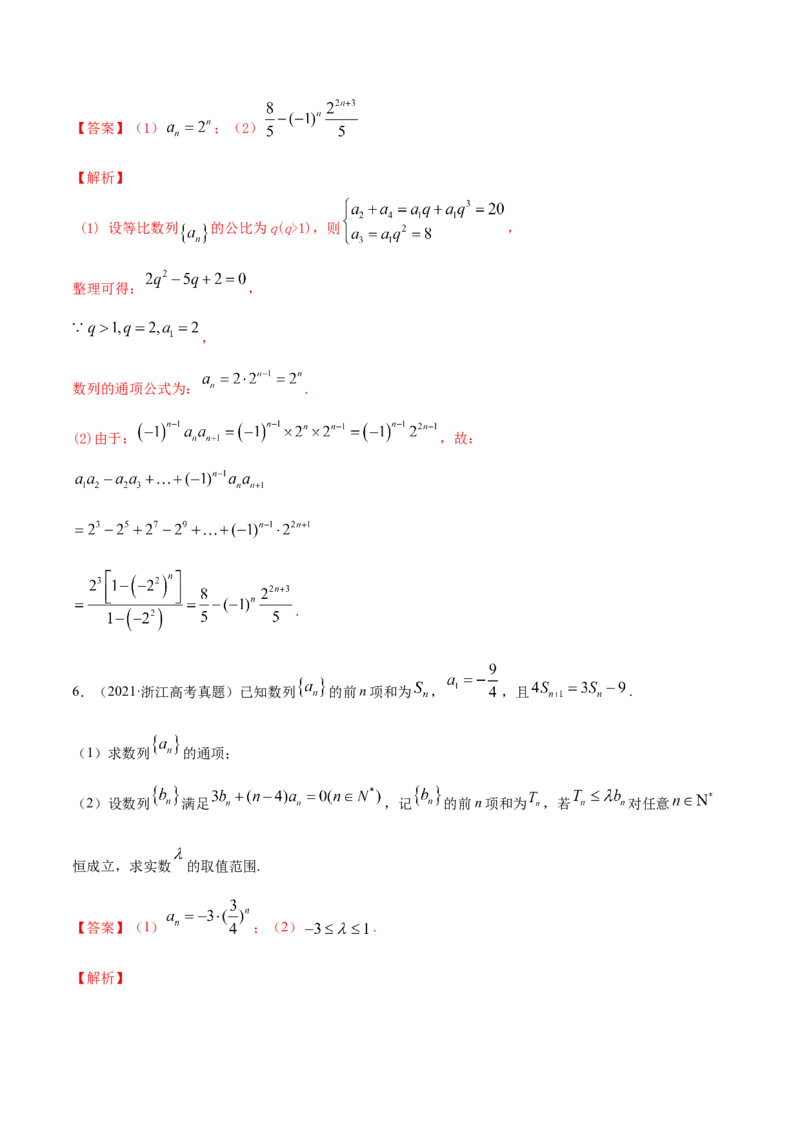 专题7.3等比数列及其前n项和2022年高考数学一轮复习讲练测（新教材新高考）（练）解析版_02高考数学_新高考复习资料_2022年新高考资料