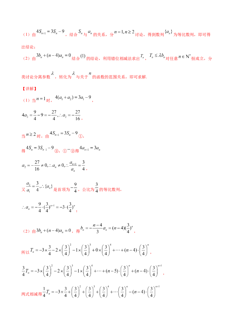专题7.3等比数列及其前n项和2022年高考数学一轮复习讲练测（新教材新高考）（练）解析版_02高考数学_新高考复习资料_2022年新高考资料