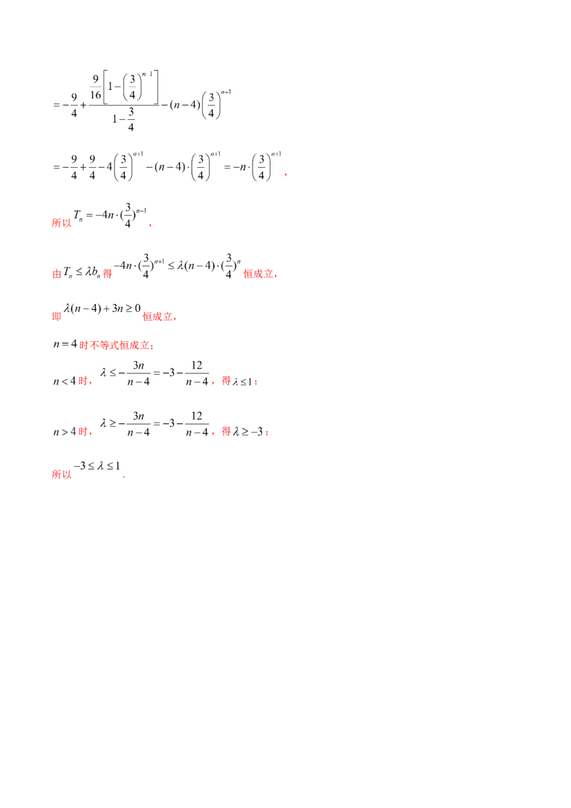 专题7.3等比数列及其前n项和2022年高考数学一轮复习讲练测（新教材新高考）（练）解析版_02高考数学_新高考复习资料_2022年新高考资料