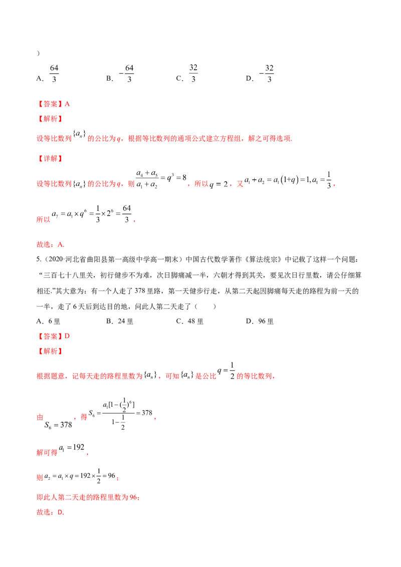 专题7.3等比数列及其前n项和2022年高考数学一轮复习讲练测（新教材新高考）（练）解析版_02高考数学_新高考复习资料_2022年新高考资料