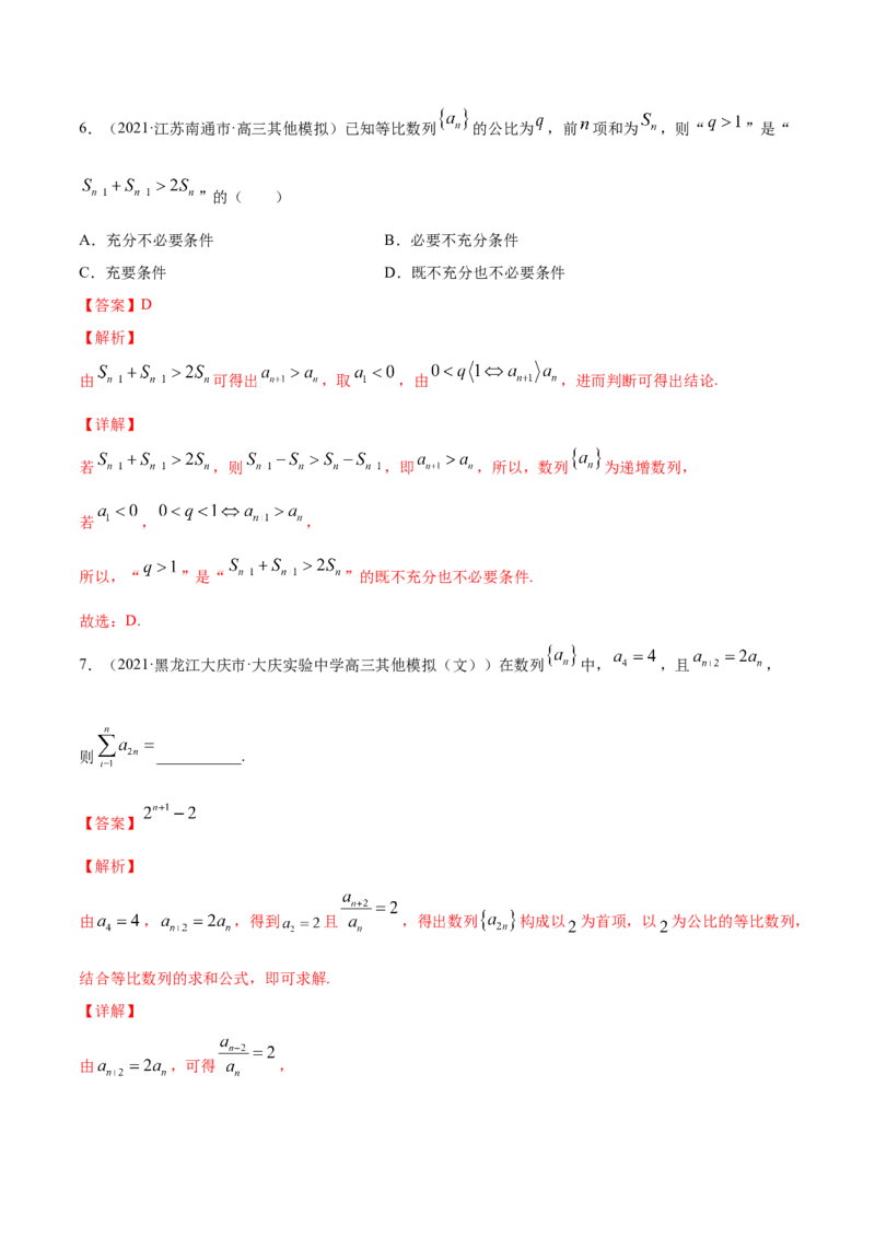 专题7.3等比数列及其前n项和2022年高考数学一轮复习讲练测（新教材新高考）（练）解析版_02高考数学_新高考复习资料_2022年新高考资料