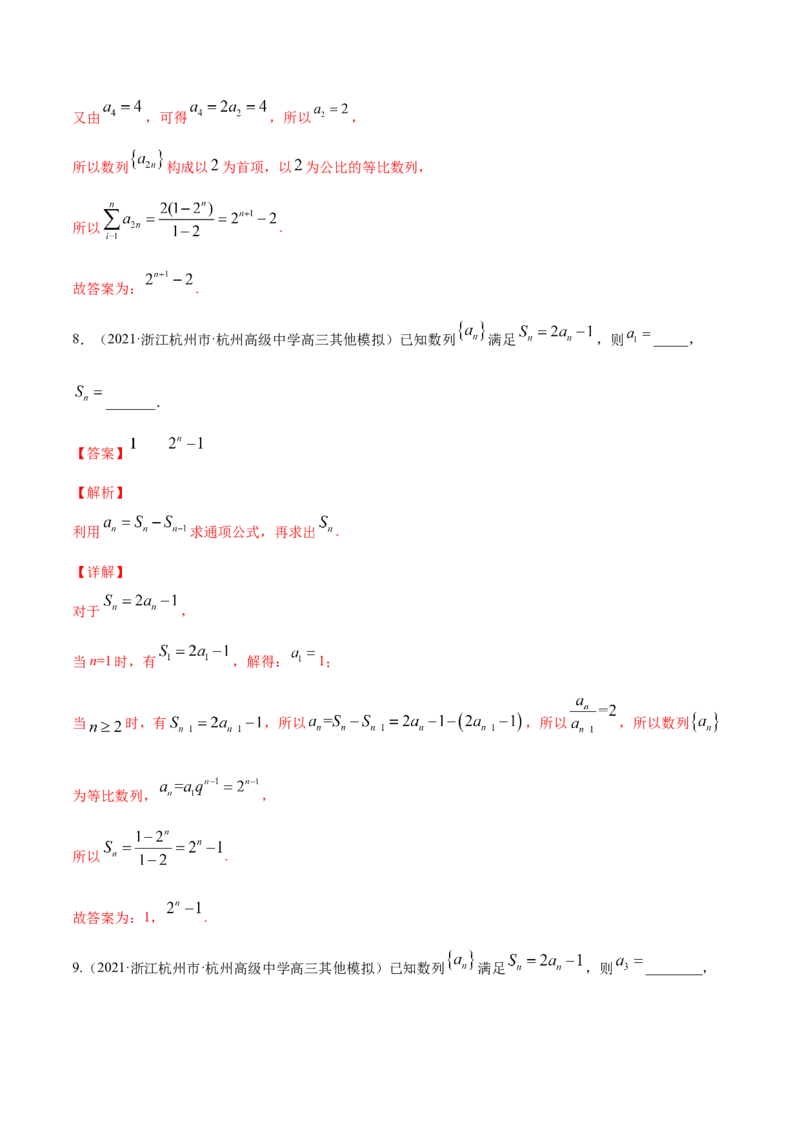 专题7.3等比数列及其前n项和2022年高考数学一轮复习讲练测（新教材新高考）（练）解析版_02高考数学_新高考复习资料_2022年新高考资料