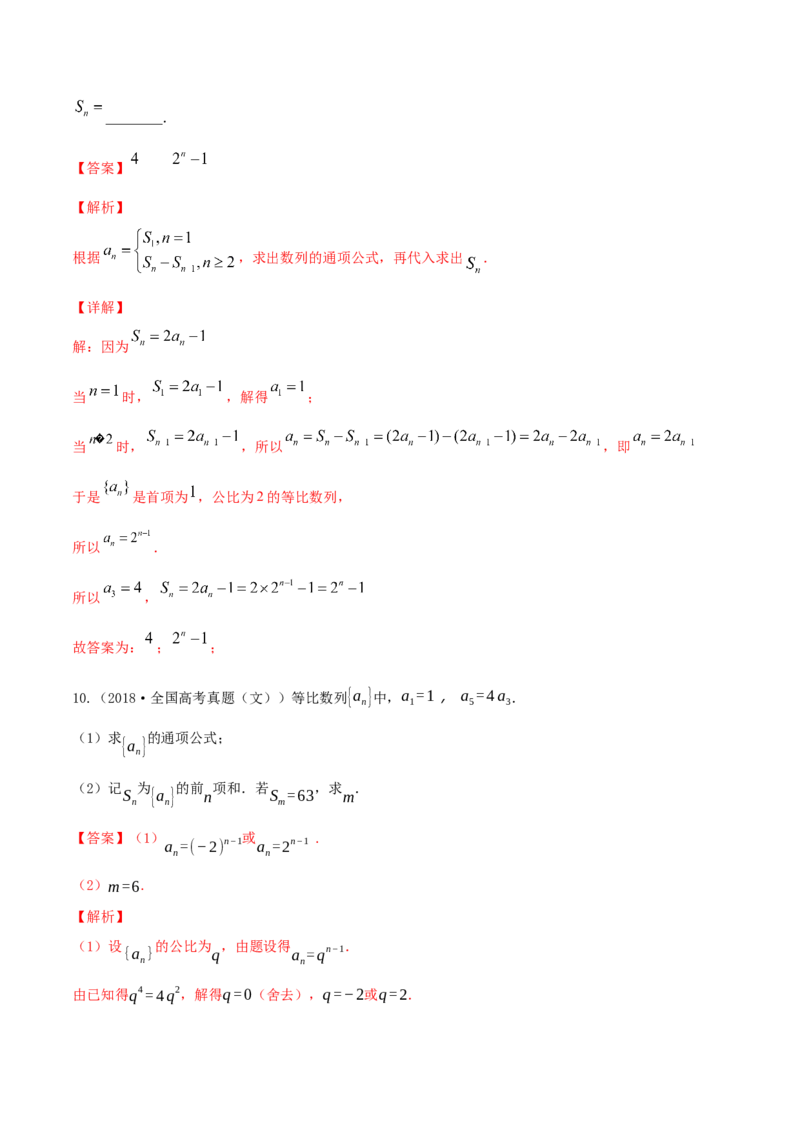 专题7.3等比数列及其前n项和2022年高考数学一轮复习讲练测（新教材新高考）（练）解析版_02高考数学_新高考复习资料_2022年新高考资料