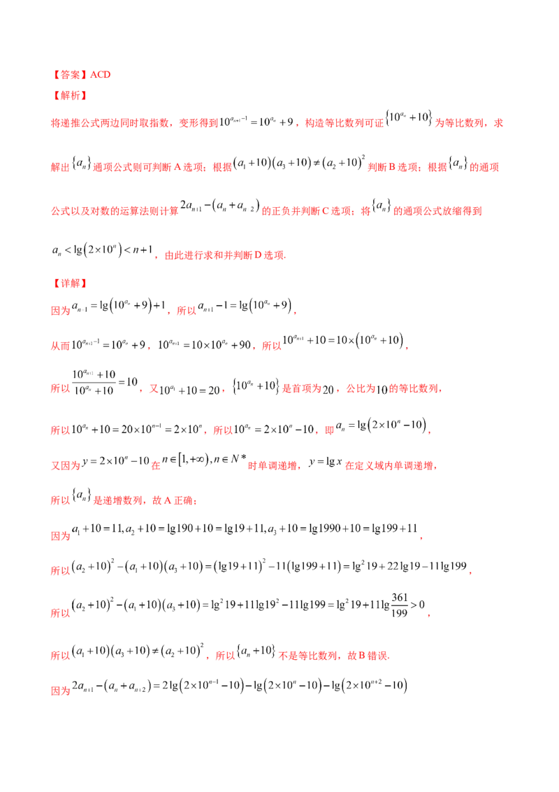 专题7.3等比数列及其前n项和2022年高考数学一轮复习讲练测（新教材新高考）（练）解析版_02高考数学_新高考复习资料_2022年新高考资料