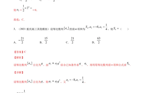 专题7.3等比数列及其前n项和2022年高考数学一轮复习讲练测（新教材新高考）（练）解析版_02高考数学_新高考复习资料_2022年新高考资料