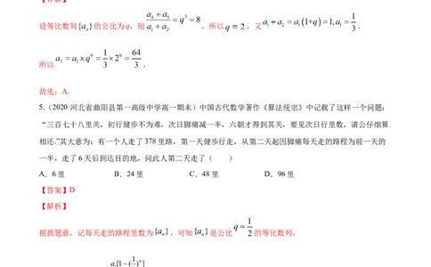 专题7.3等比数列及其前n项和2022年高考数学一轮复习讲练测（新教材新高考）（练）解析版_02高考数学_新高考复习资料_2022年新高考资料