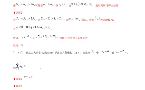 专题7.3等比数列及其前n项和2022年高考数学一轮复习讲练测（新教材新高考）（练）解析版_02高考数学_新高考复习资料_2022年新高考资料