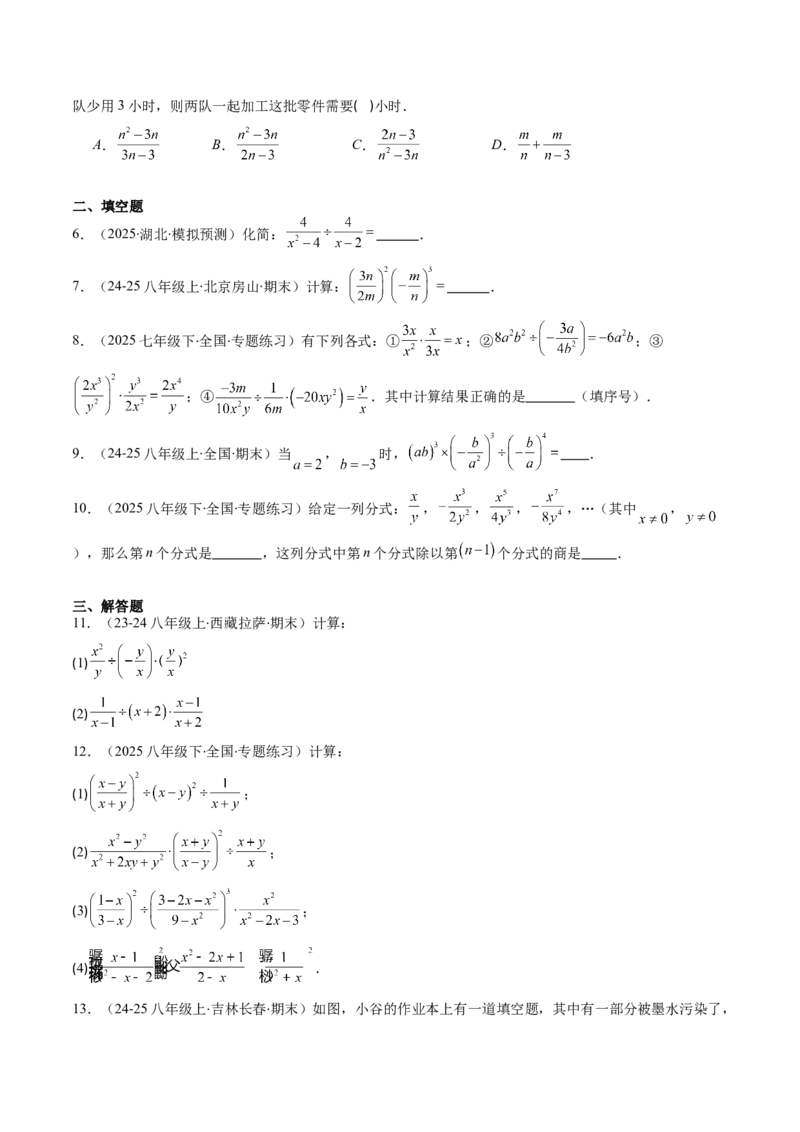 第五章第03讲分式的乘除法（3个知识点+6类热点题型讲练+习题巩固）（原卷版）_北师大初中数学_8下-北师大版初中数学_旧版-可参考_05习题试卷_第五章分式方程