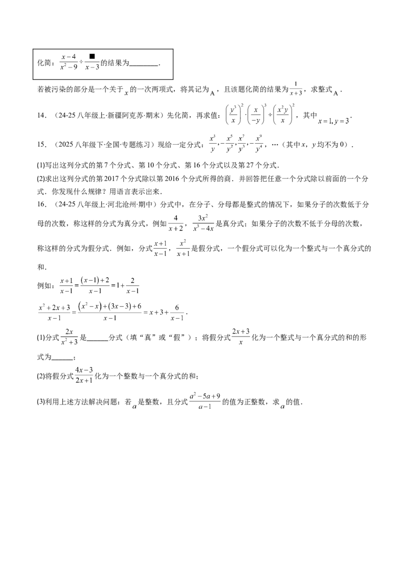 第五章第03讲分式的乘除法（3个知识点+6类热点题型讲练+习题巩固）（原卷版）_北师大初中数学_8下-北师大版初中数学_旧版-可参考_05习题试卷_第五章分式方程