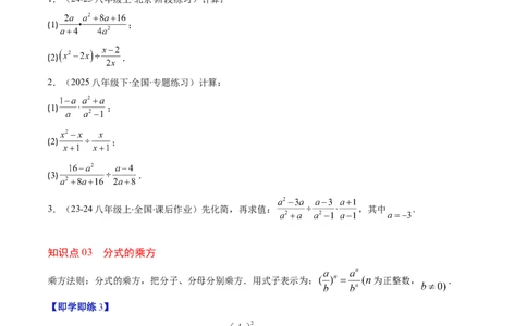 第五章第03讲分式的乘除法（3个知识点+6类热点题型讲练+习题巩固）（原卷版）_北师大初中数学_8下-北师大版初中数学_旧版-可参考_05习题试卷_第五章分式方程