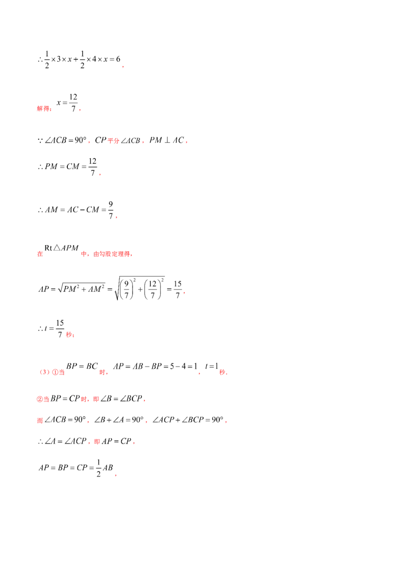 易错02等腰三角形中的动点问题易错（解析版）-八年级数学下册期末突破易错挑战满分（北师大版）_北师大初中数学_8下-北师大版初中数学_旧版-可参考_06专项讲练