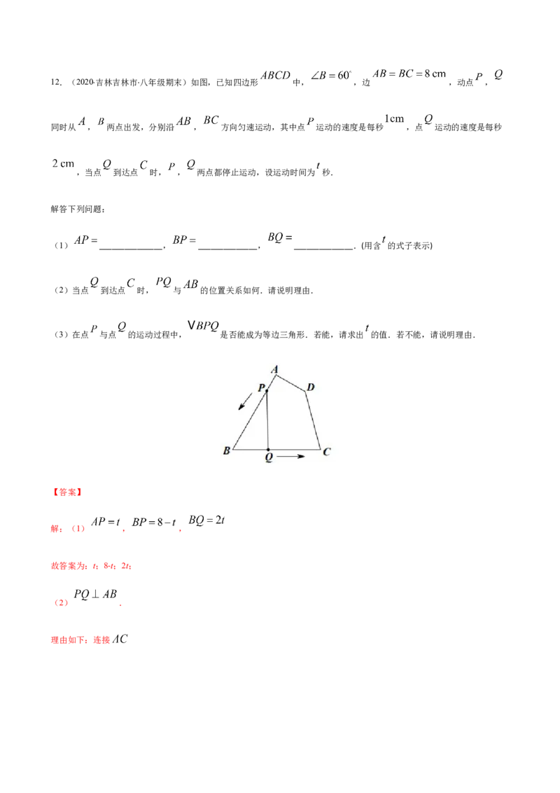 易错02等腰三角形中的动点问题易错（解析版）-八年级数学下册期末突破易错挑战满分（北师大版）_北师大初中数学_8下-北师大版初中数学_旧版-可参考_06专项讲练