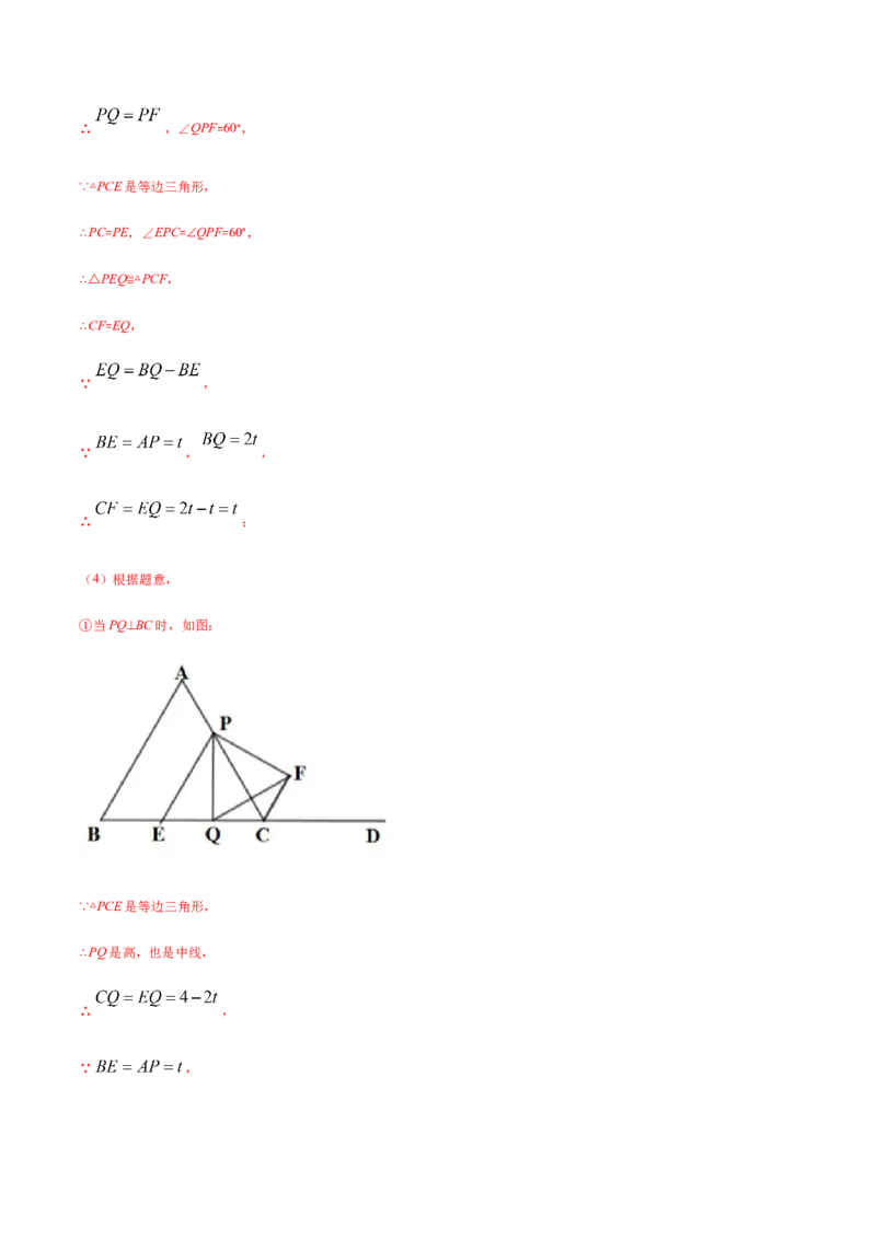 易错02等腰三角形中的动点问题易错（解析版）-八年级数学下册期末突破易错挑战满分（北师大版）_北师大初中数学_8下-北师大版初中数学_旧版-可参考_06专项讲练