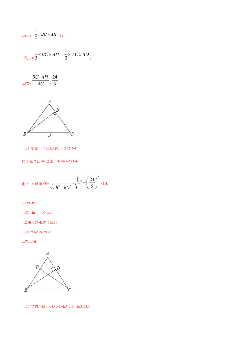 易错02等腰三角形中的动点问题易错（解析版）-八年级数学下册期末突破易错挑战满分（北师大版）_北师大初中数学_8下-北师大版初中数学_旧版-可参考_06专项讲练
