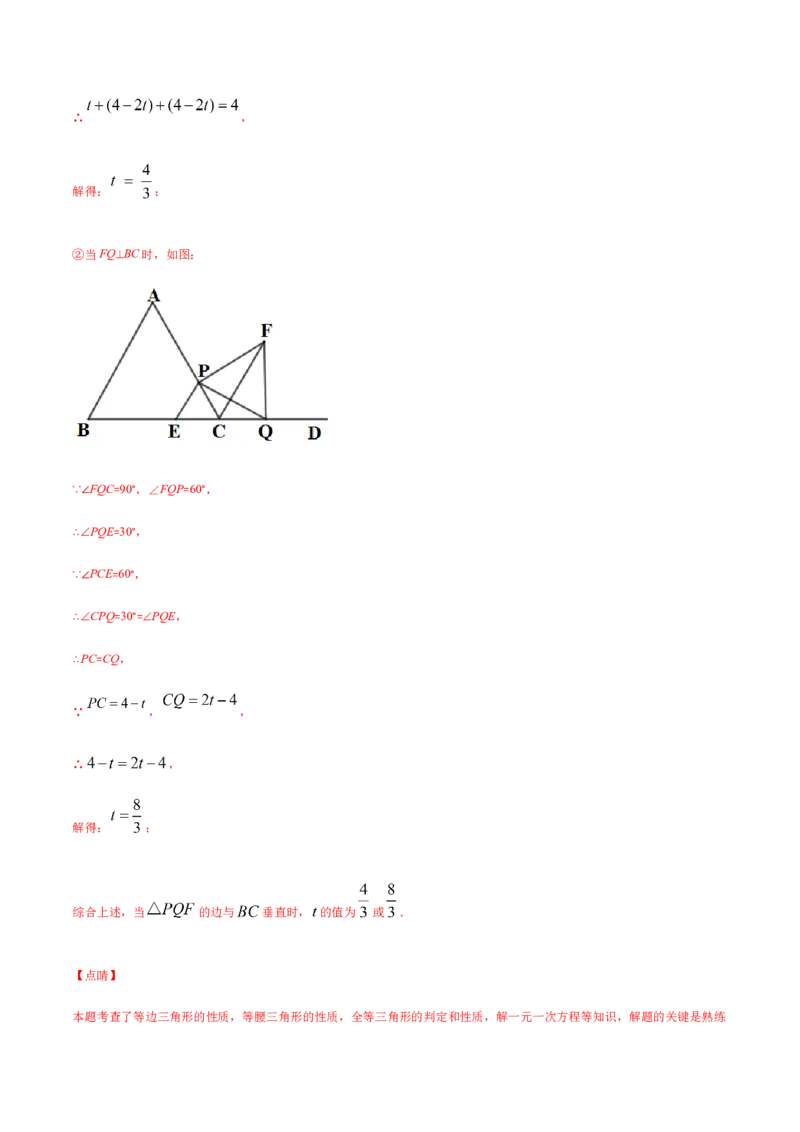 易错02等腰三角形中的动点问题易错（解析版）-八年级数学下册期末突破易错挑战满分（北师大版）_北师大初中数学_8下-北师大版初中数学_旧版-可参考_06专项讲练