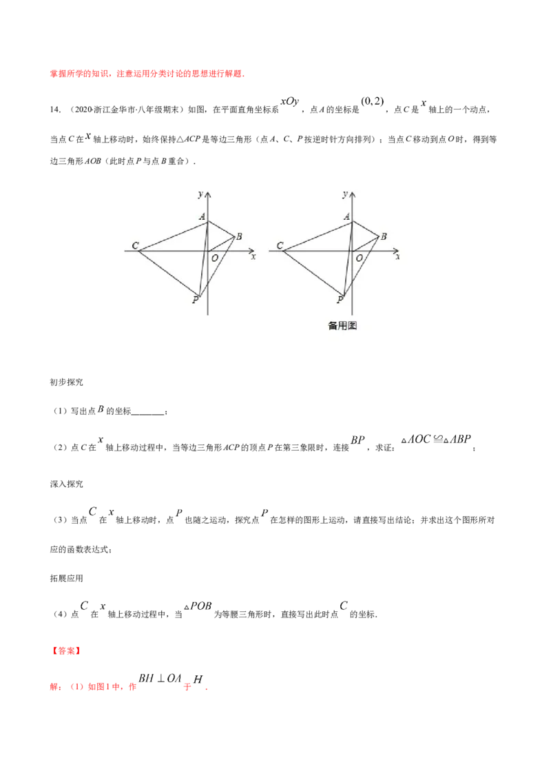 易错02等腰三角形中的动点问题易错（解析版）-八年级数学下册期末突破易错挑战满分（北师大版）_北师大初中数学_8下-北师大版初中数学_旧版-可参考_06专项讲练