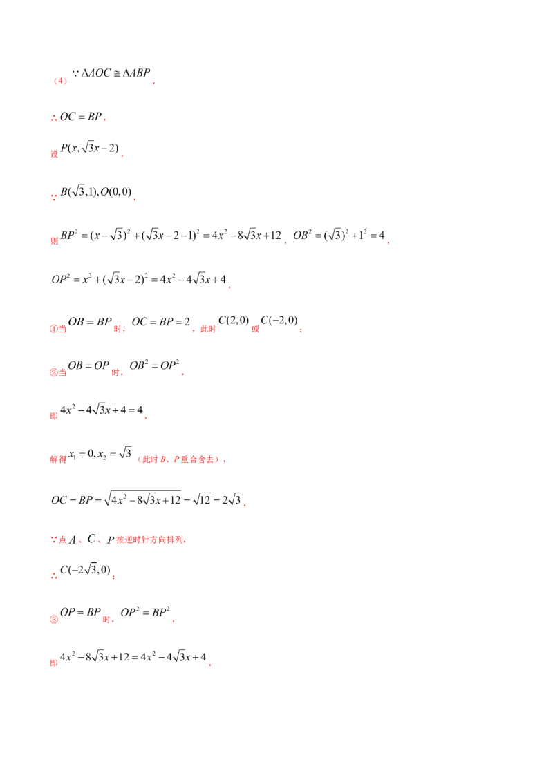 易错02等腰三角形中的动点问题易错（解析版）-八年级数学下册期末突破易错挑战满分（北师大版）_北师大初中数学_8下-北师大版初中数学_旧版-可参考_06专项讲练