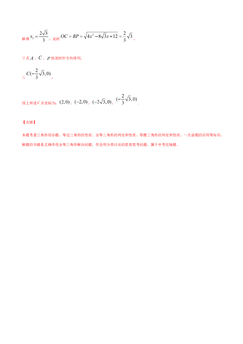 易错02等腰三角形中的动点问题易错（解析版）-八年级数学下册期末突破易错挑战满分（北师大版）_北师大初中数学_8下-北师大版初中数学_旧版-可参考_06专项讲练