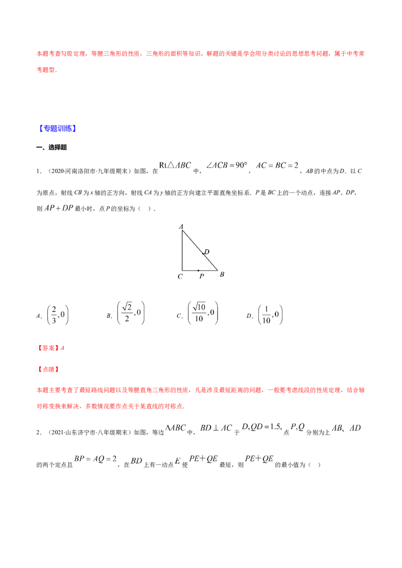 易错02等腰三角形中的动点问题易错（解析版）-八年级数学下册期末突破易错挑战满分（北师大版）_北师大初中数学_8下-北师大版初中数学_旧版-可参考_06专项讲练