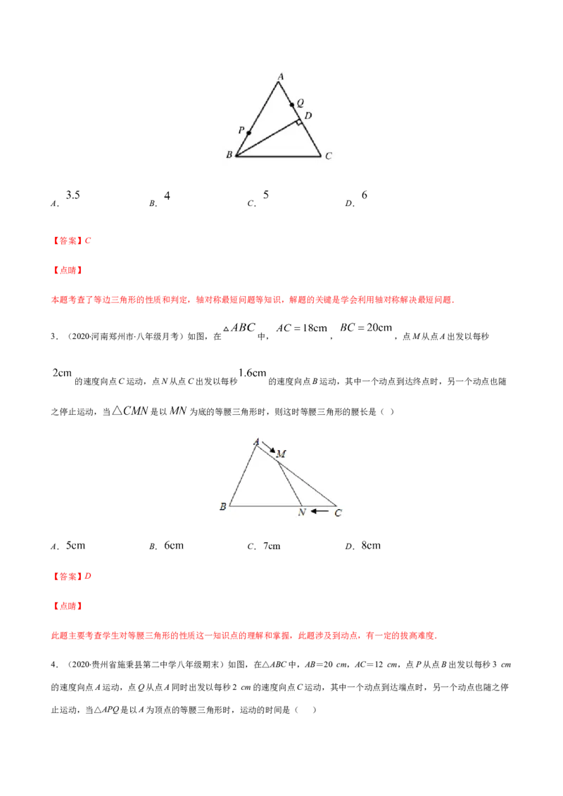 易错02等腰三角形中的动点问题易错（解析版）-八年级数学下册期末突破易错挑战满分（北师大版）_北师大初中数学_8下-北师大版初中数学_旧版-可参考_06专项讲练
