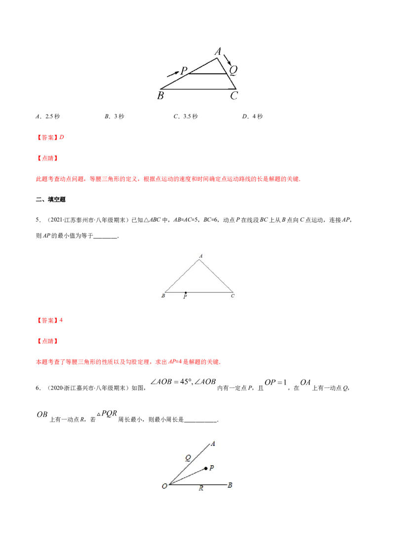 易错02等腰三角形中的动点问题易错（解析版）-八年级数学下册期末突破易错挑战满分（北师大版）_北师大初中数学_8下-北师大版初中数学_旧版-可参考_06专项讲练