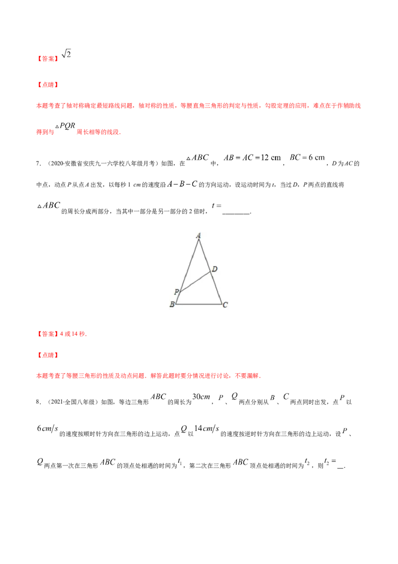 易错02等腰三角形中的动点问题易错（解析版）-八年级数学下册期末突破易错挑战满分（北师大版）_北师大初中数学_8下-北师大版初中数学_旧版-可参考_06专项讲练