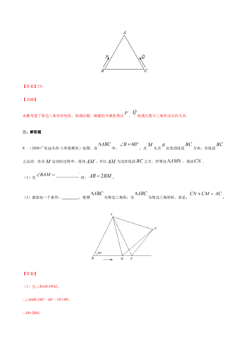 易错02等腰三角形中的动点问题易错（解析版）-八年级数学下册期末突破易错挑战满分（北师大版）_北师大初中数学_8下-北师大版初中数学_旧版-可参考_06专项讲练