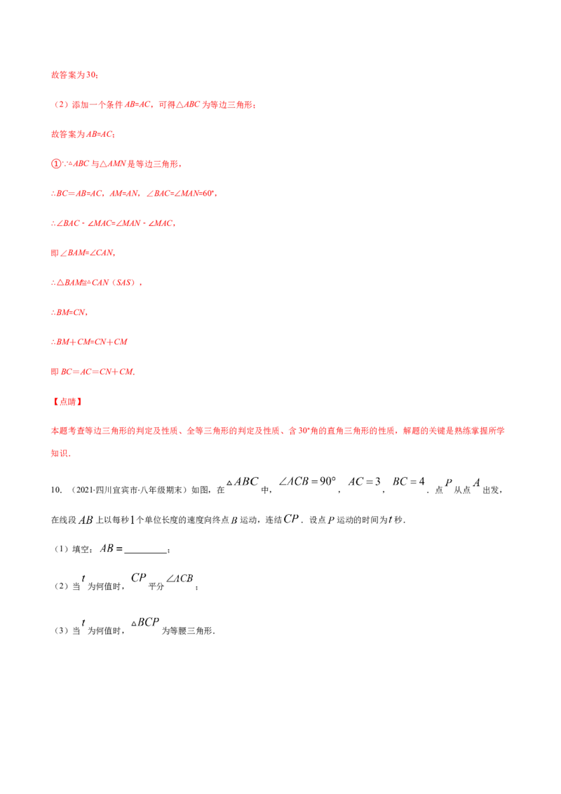 易错02等腰三角形中的动点问题易错（解析版）-八年级数学下册期末突破易错挑战满分（北师大版）_北师大初中数学_8下-北师大版初中数学_旧版-可参考_06专项讲练