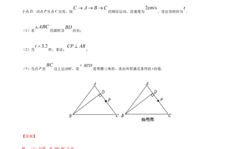 易错02等腰三角形中的动点问题易错（解析版）-八年级数学下册期末突破易错挑战满分（北师大版）_北师大初中数学_8下-北师大版初中数学_旧版-可参考_06专项讲练