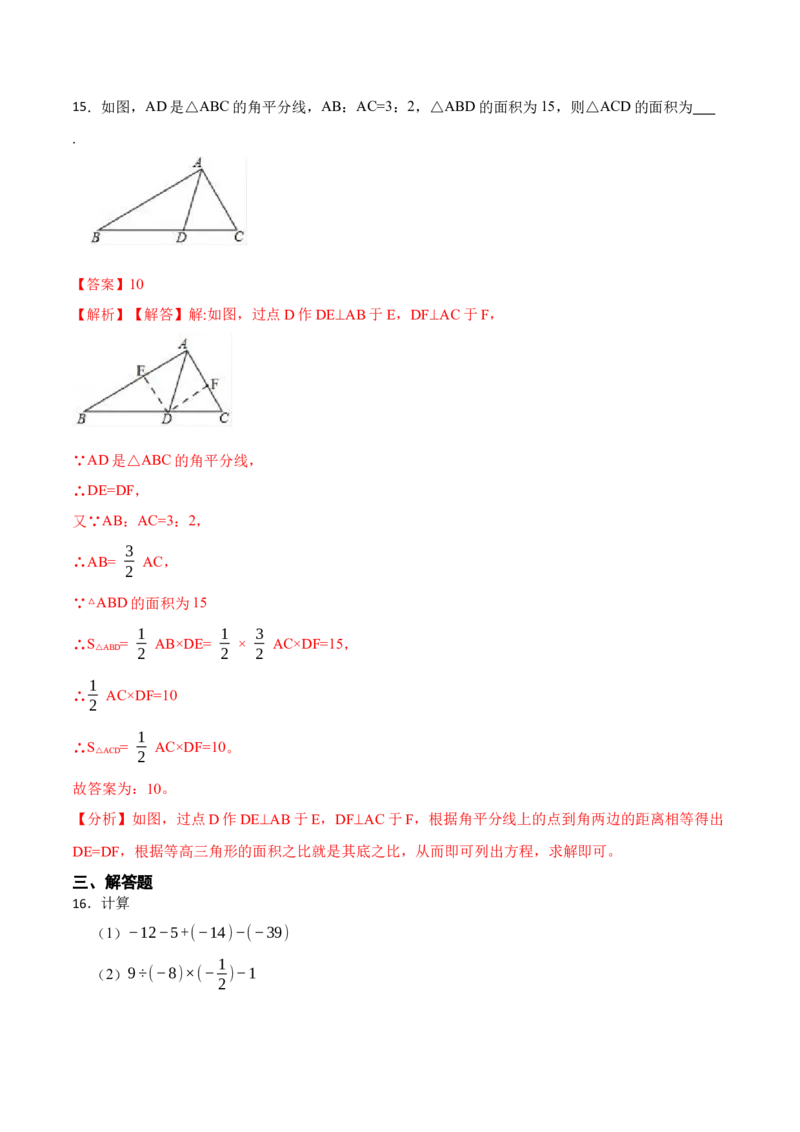 期末模拟卷01-七年级数学下学期期末考试好题汇编（北师大版）（解析版）_北师大初中数学_7下-北师大版初中数学_7下-初中数学北师大版（旧版）赠送_05习题试卷_4期末试卷