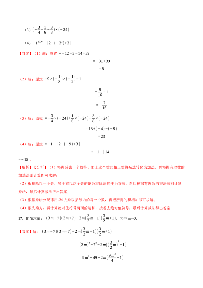 期末模拟卷01-七年级数学下学期期末考试好题汇编（北师大版）（解析版）_北师大初中数学_7下-北师大版初中数学_7下-初中数学北师大版（旧版）赠送_05习题试卷_4期末试卷