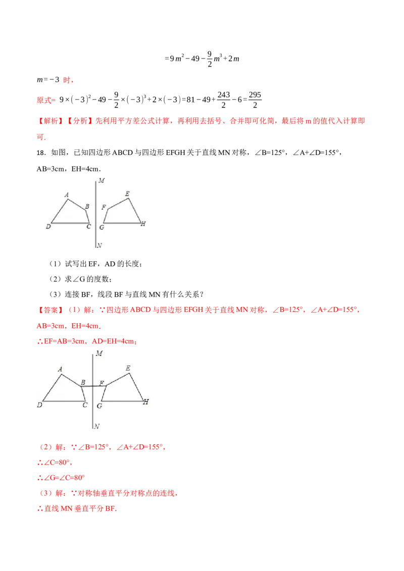 期末模拟卷01-七年级数学下学期期末考试好题汇编（北师大版）（解析版）_北师大初中数学_7下-北师大版初中数学_7下-初中数学北师大版（旧版）赠送_05习题试卷_4期末试卷