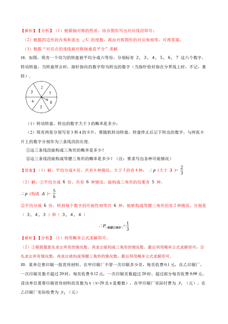 期末模拟卷01-七年级数学下学期期末考试好题汇编（北师大版）（解析版）_北师大初中数学_7下-北师大版初中数学_7下-初中数学北师大版（旧版）赠送_05习题试卷_4期末试卷