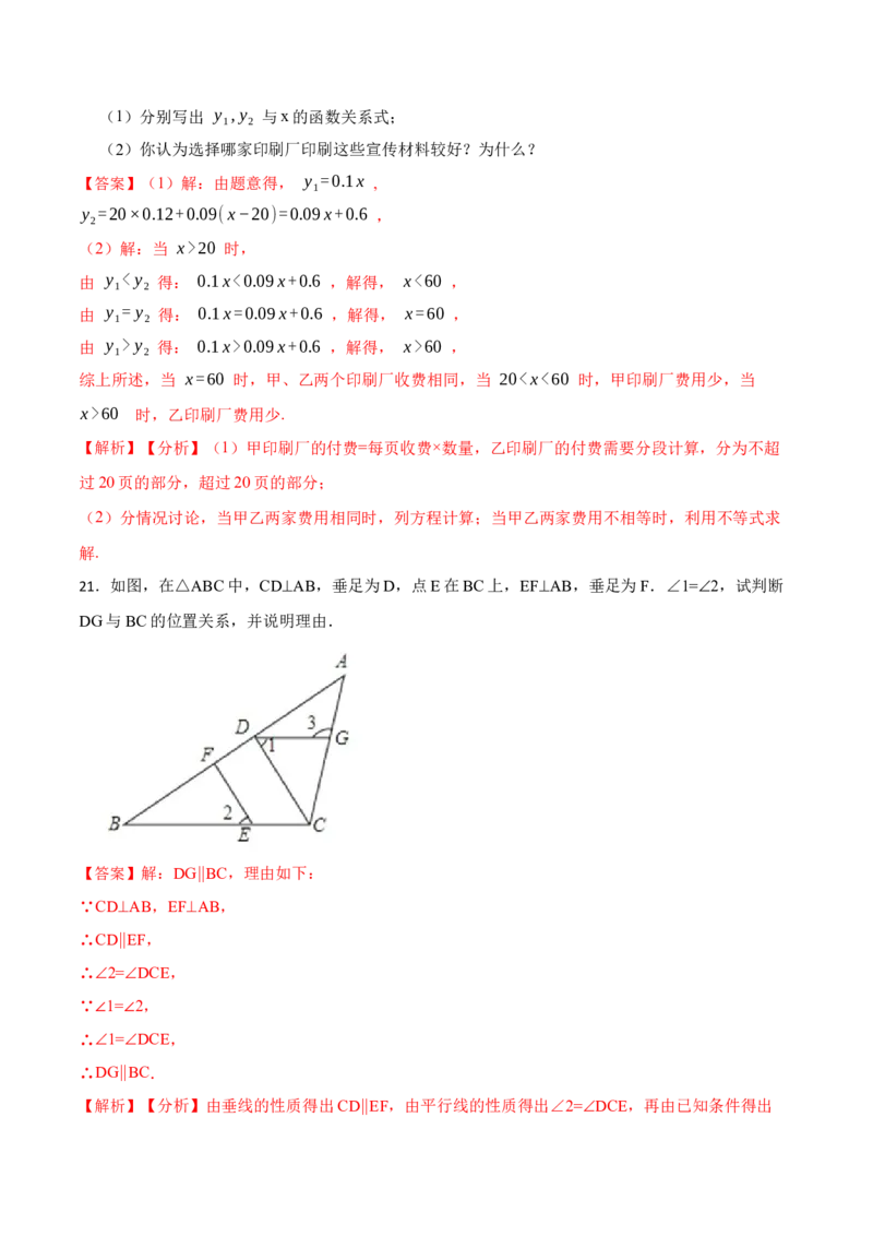期末模拟卷01-七年级数学下学期期末考试好题汇编（北师大版）（解析版）_北师大初中数学_7下-北师大版初中数学_7下-初中数学北师大版（旧版）赠送_05习题试卷_4期末试卷