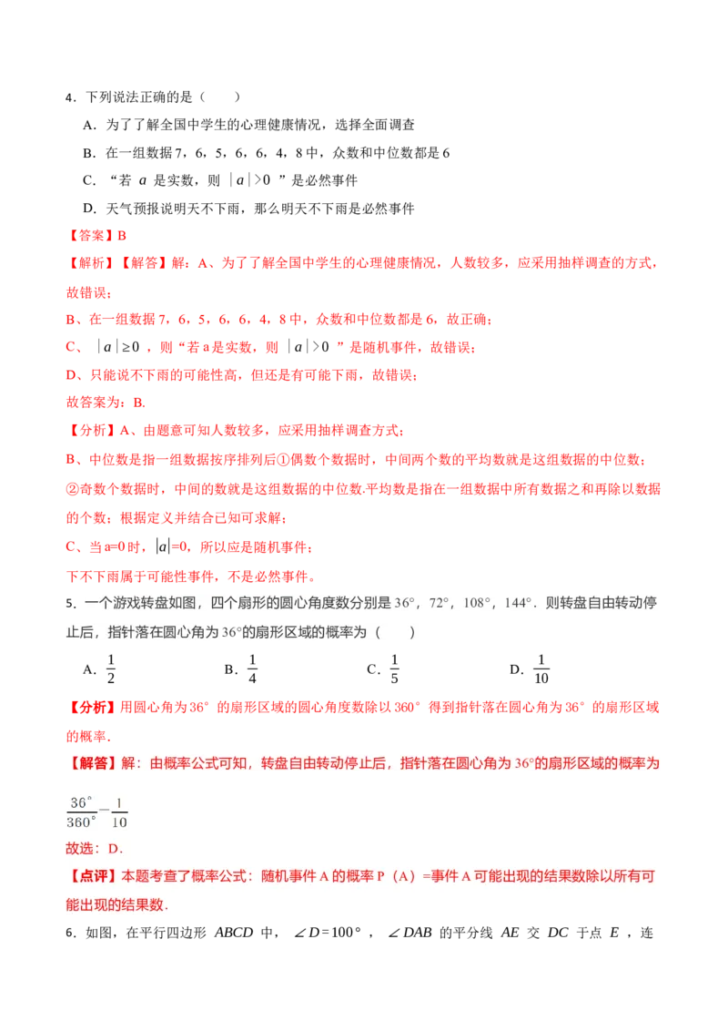 期末模拟卷01-七年级数学下学期期末考试好题汇编（北师大版）（解析版）_北师大初中数学_7下-北师大版初中数学_7下-初中数学北师大版（旧版）赠送_05习题试卷_4期末试卷