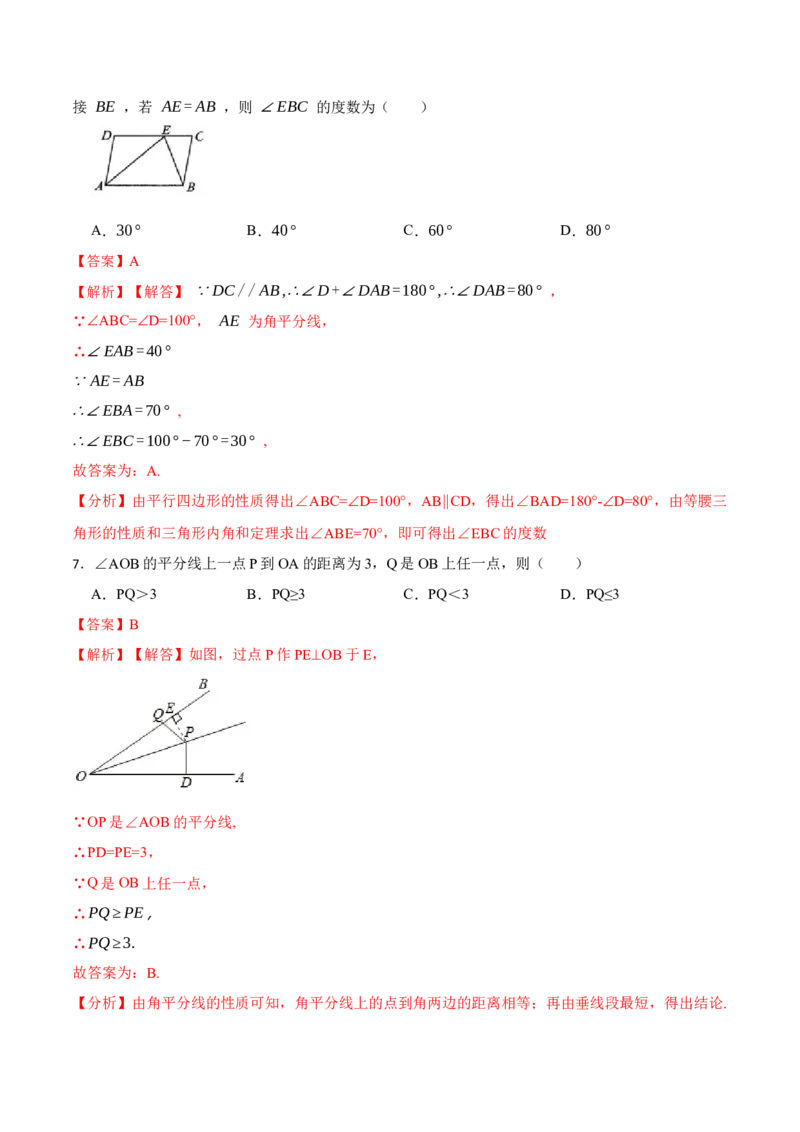 期末模拟卷01-七年级数学下学期期末考试好题汇编（北师大版）（解析版）_北师大初中数学_7下-北师大版初中数学_7下-初中数学北师大版（旧版）赠送_05习题试卷_4期末试卷