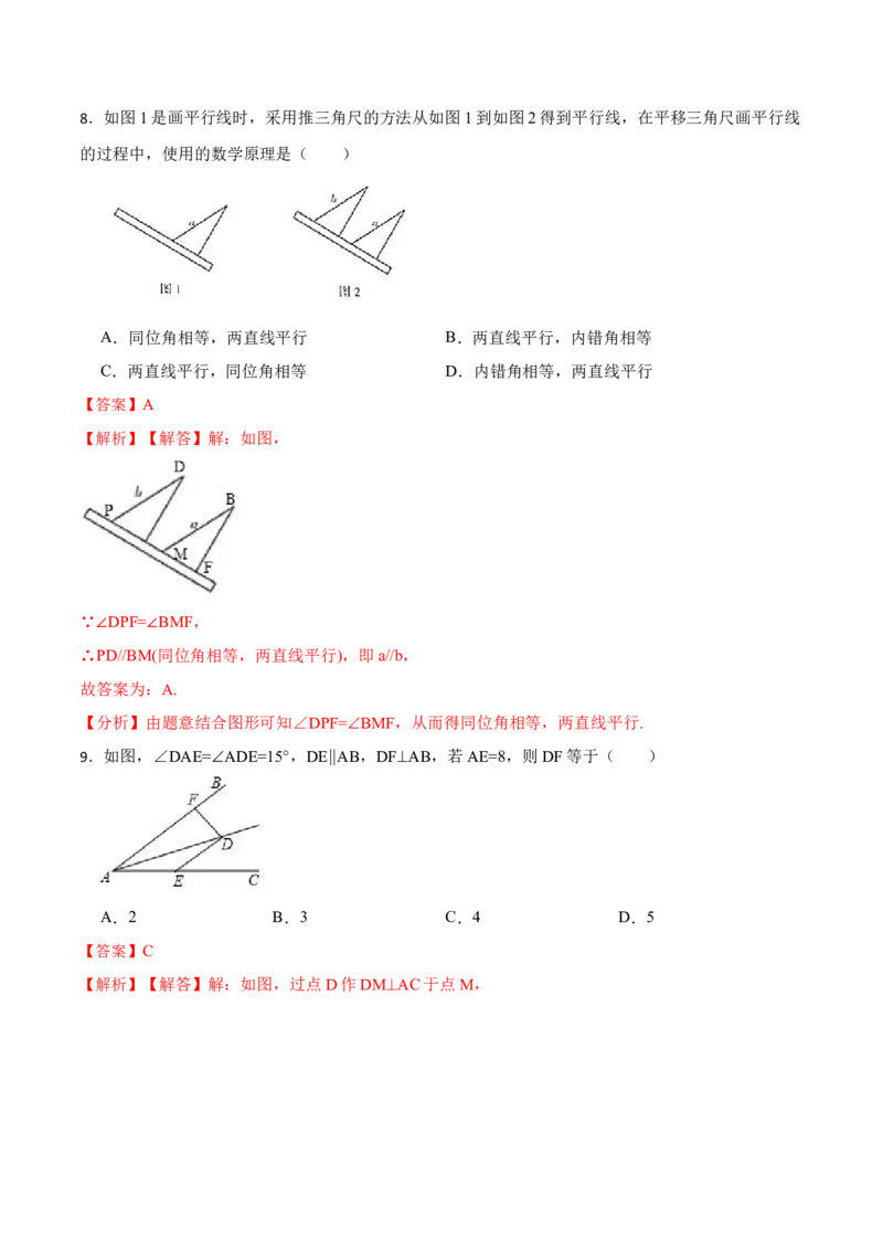期末模拟卷01-七年级数学下学期期末考试好题汇编（北师大版）（解析版）_北师大初中数学_7下-北师大版初中数学_7下-初中数学北师大版（旧版）赠送_05习题试卷_4期末试卷