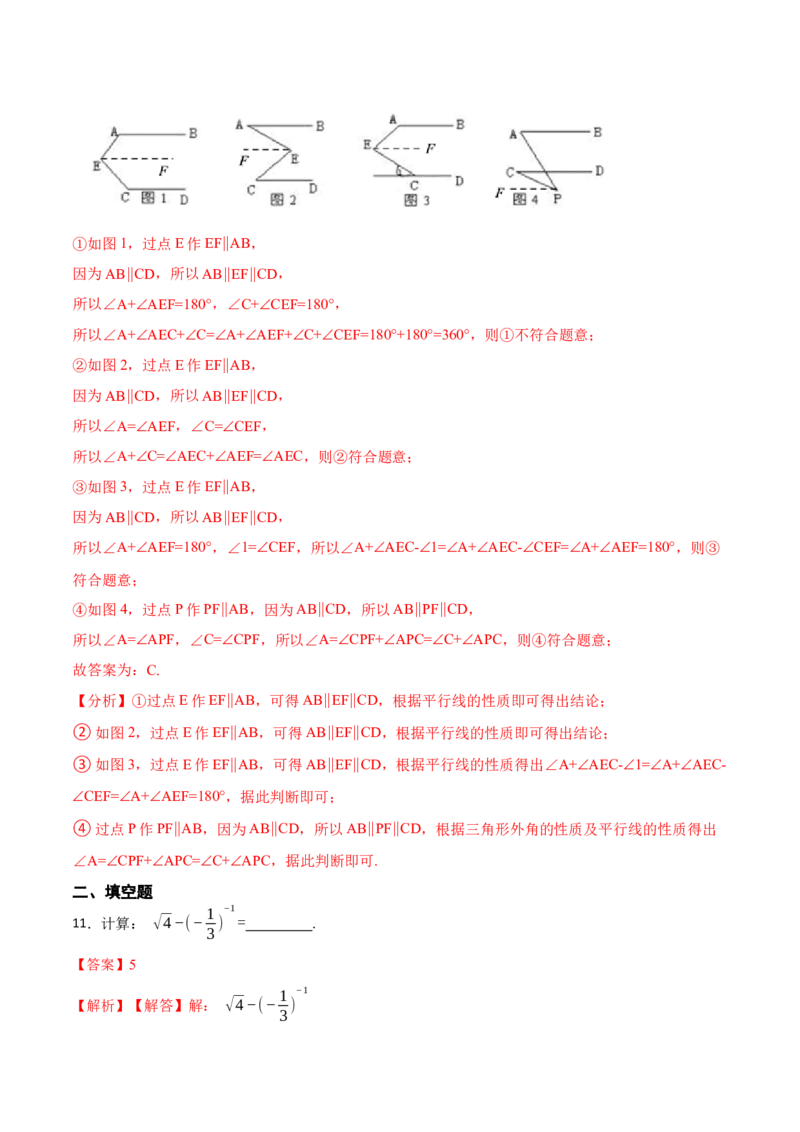 期末模拟卷01-七年级数学下学期期末考试好题汇编（北师大版）（解析版）_北师大初中数学_7下-北师大版初中数学_7下-初中数学北师大版（旧版）赠送_05习题试卷_4期末试卷