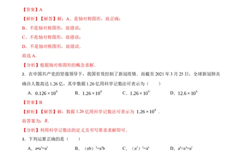 期末模拟卷01-七年级数学下学期期末考试好题汇编（北师大版）（解析版）_北师大初中数学_7下-北师大版初中数学_7下-初中数学北师大版（旧版）赠送_05习题试卷_4期末试卷
