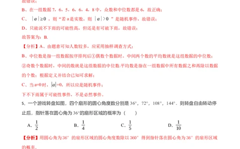 期末模拟卷01-七年级数学下学期期末考试好题汇编（北师大版）（解析版）_北师大初中数学_7下-北师大版初中数学_7下-初中数学北师大版（旧版）赠送_05习题试卷_4期末试卷