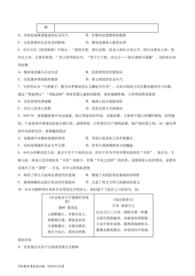 专题突破卷32源远流长的中华文化（原卷版）_07高考历史_新高考复习资料_2024年新高考复习资料_一轮复习资料_完2024年高考历史一轮复习考点通关卷（新高考通用）_专题突破卷