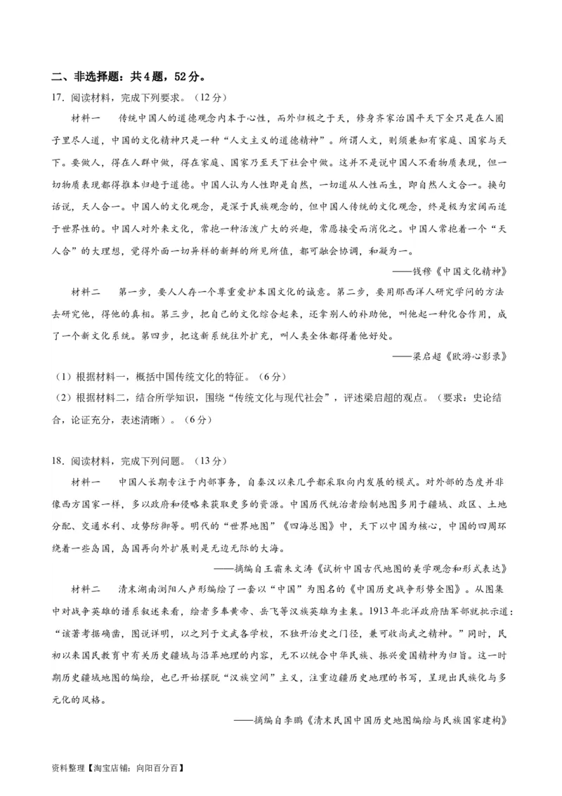 专题突破卷32源远流长的中华文化（原卷版）_07高考历史_新高考复习资料_2024年新高考复习资料_一轮复习资料_完2024年高考历史一轮复习考点通关卷（新高考通用）_专题突破卷