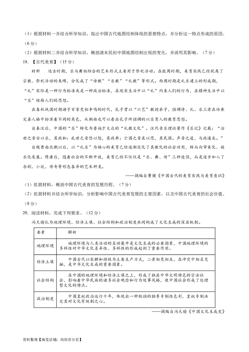 专题突破卷32源远流长的中华文化（原卷版）_07高考历史_新高考复习资料_2024年新高考复习资料_一轮复习资料_完2024年高考历史一轮复习考点通关卷（新高考通用）_专题突破卷