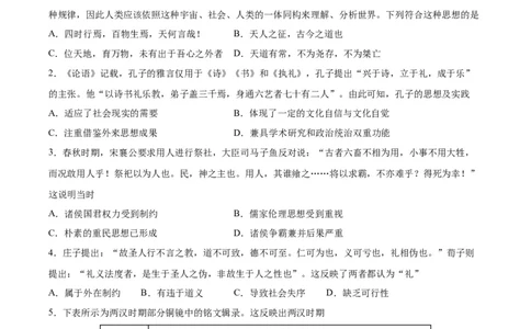 专题突破卷32源远流长的中华文化（原卷版）_07高考历史_新高考复习资料_2024年新高考复习资料_一轮复习资料_完2024年高考历史一轮复习考点通关卷（新高考通用）_专题突破卷
